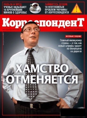 Корреспондент №38 (октябрь) 2008